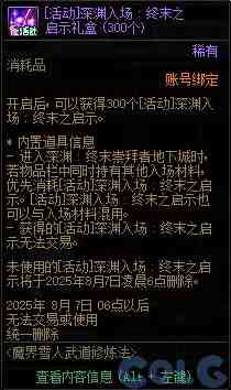 DNF魔界雪人武道修炼法活动攻略