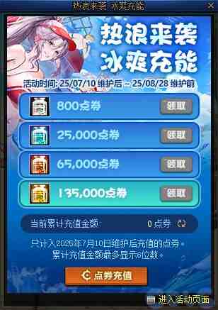 DNF热浪来袭冰爽充能活动攻略