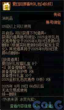 DNF热浪来袭冰爽充能活动攻略