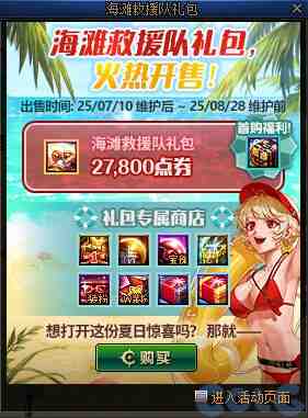 DNF海滩救援队礼包活动攻略
