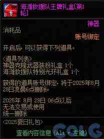 DNF海滩救援队礼包活动攻略