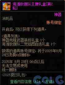 DNF海滩救援队礼包活动攻略