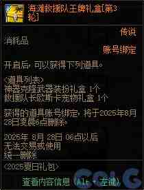 DNF海滩救援队礼包活动攻略