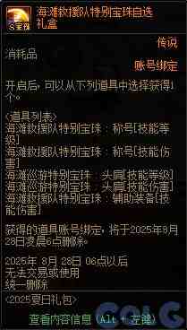 DNF夏日礼包海滩救援队抽奖活动攻略