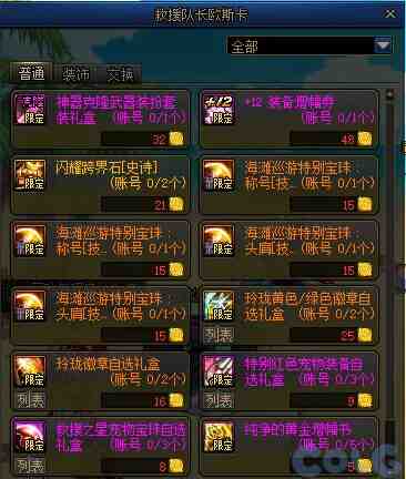 DNF夏日礼包兑换商店活动攻略