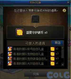 DNF夏日礼包兑换商店活动攻略