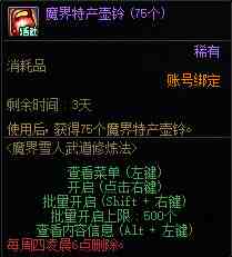 DNF魔界特产壶铃怎么获得