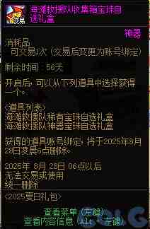 DNF2025夏日套收集箱宝珠叫什么名字