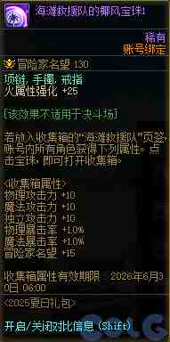 DNF2025夏日套收集箱宝珠叫什么名字