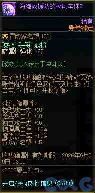 DNF2025夏日套收集箱宝珠叫什么名字