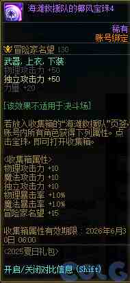 DNF2025夏日套收集箱宝珠叫什么名字