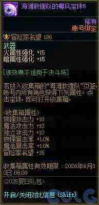DNF2025夏日套收集箱宝珠叫什么名字