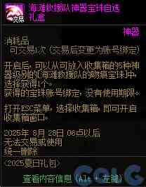 DNF2025夏日套收集箱宝珠叫什么名字
