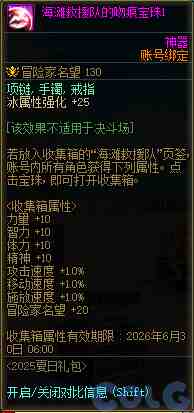 DNF2025夏日套收集箱宝珠叫什么名字
