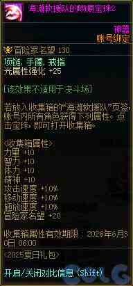 DNF2025夏日套收集箱宝珠叫什么名字