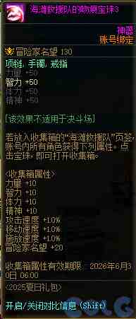 DNF2025夏日套收集箱宝珠叫什么名字