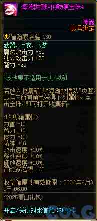 DNF2025夏日套收集箱宝珠叫什么名字