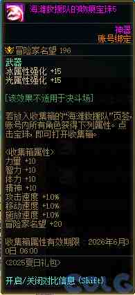 DNF2025夏日套收集箱宝珠叫什么名字