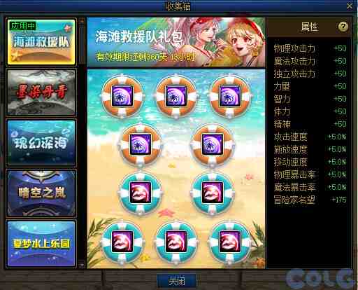 DNF2025夏日套收集箱宝珠叫什么名字
