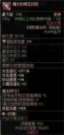 DNF魔道VP技能加点攻略