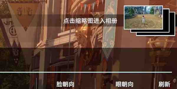 星痕共鸣相机怎么使用
