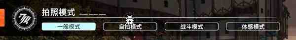 星痕共鸣相机怎么使用