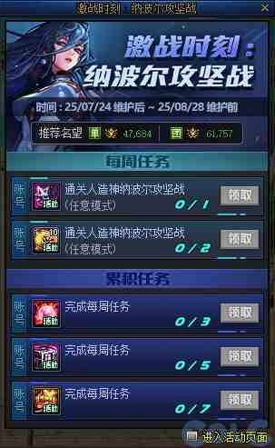 DNF激战时刻纳波尔攻坚战活动攻略