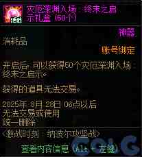 DNF激战时刻纳波尔攻坚战活动攻略