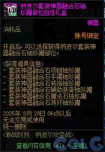 DNF激战时刻纳波尔攻坚战活动攻略