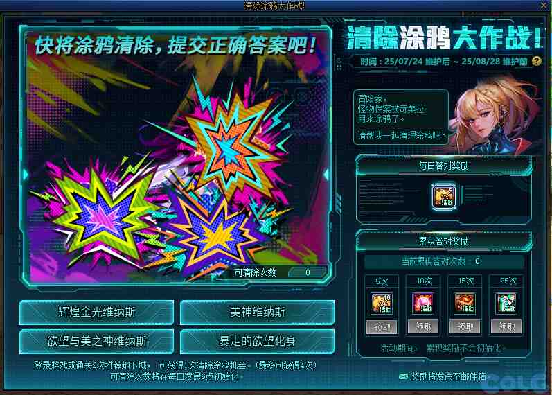 DNF清除涂鸦大作战活动攻略