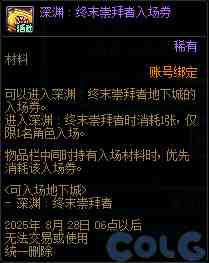 DNF清除涂鸦大作战活动攻略