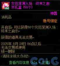 DNF清除涂鸦大作战活动攻略