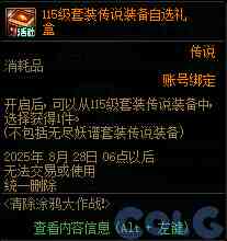DNF清除涂鸦大作战活动攻略