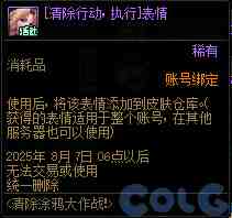 DNF清除涂鸦大作战活动攻略