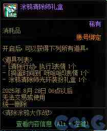 DNF清除涂鸦大作战活动攻略