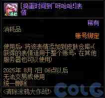 DNF清除涂鸦大作战活动攻略