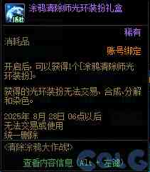 DNF清除涂鸦大作战活动攻略