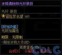 DNF清除涂鸦大作战活动攻略