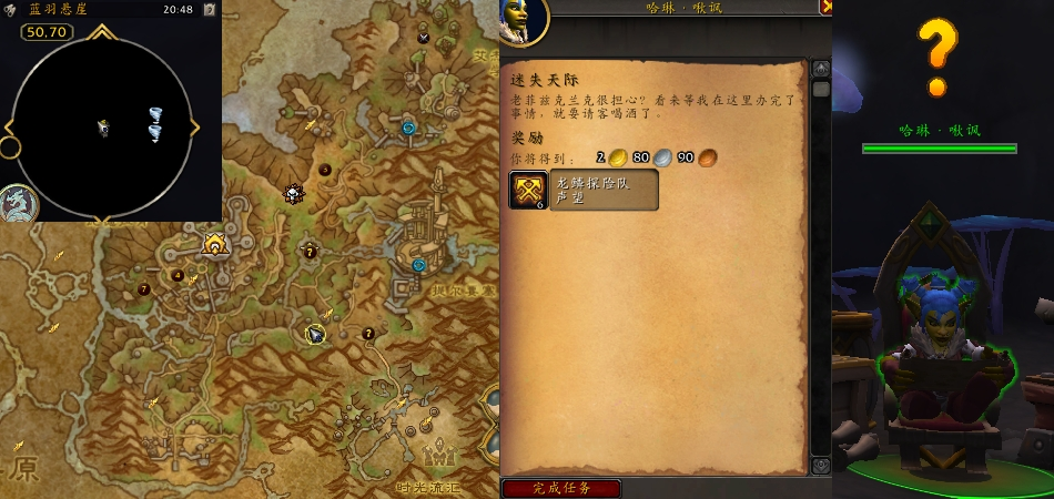 魔兽世界迷失天际任务攻略