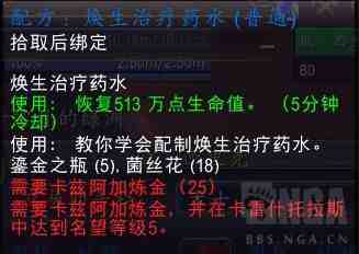 魔兽世界焕生治疗药水图纸怎么获得