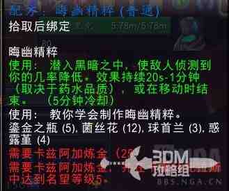 魔兽世界晦幽精粹图纸怎么获得