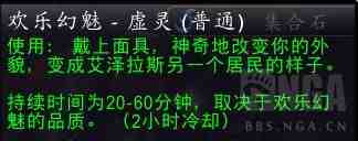 魔兽世界欢乐幻魅虚灵图纸怎么获得