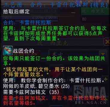 魔兽世界工艺图合约卡雷什托拉斯怎么获得