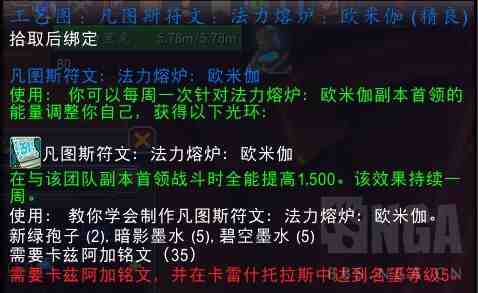 魔兽世界工艺图凡图斯符文法力熔炉欧米伽怎么获得