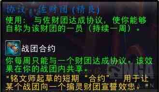 魔兽世界协议佐财团图纸怎么获得