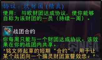 魔兽世界协议欧财团图纸怎么获得