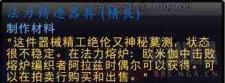 魔兽世界法力铸造器具怎么获得
