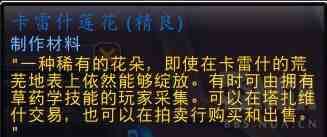魔兽世界卡雷什莲花有什么用