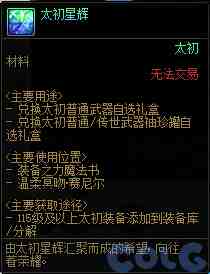 DNF刀剑神域联动地下城活动攻略