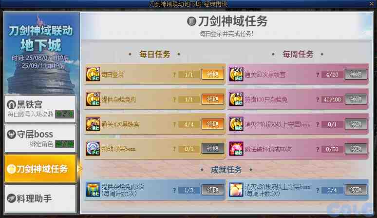DNF刀剑神域联动地下城活动攻略